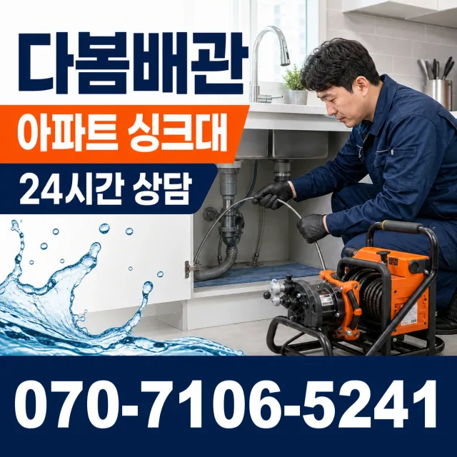 충남 아산시 신인동 정화조막힘 상담 이미지 7